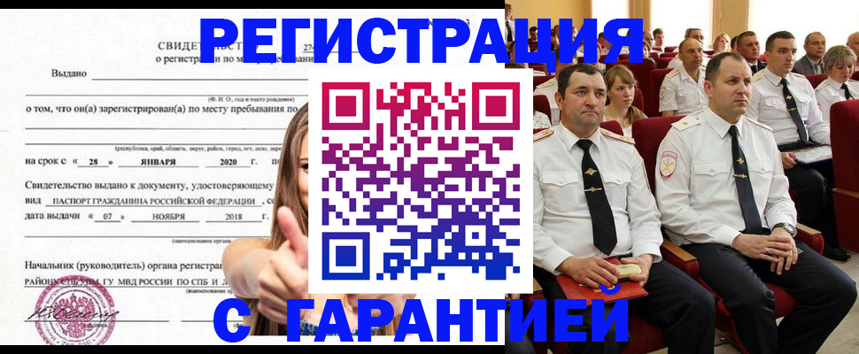 прописка законно в Кировской области