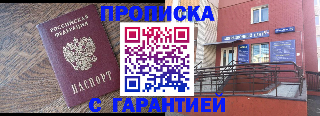 прописка 2025 в Кировской области